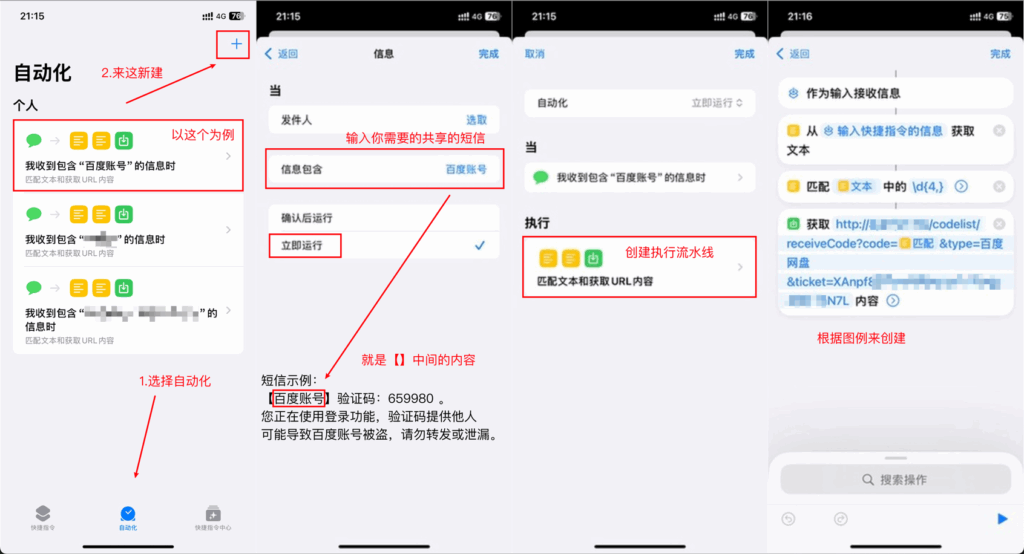 图片[2]-短信接码分享平台源码 基于IOS快捷指令 附部署教程-小伙狸