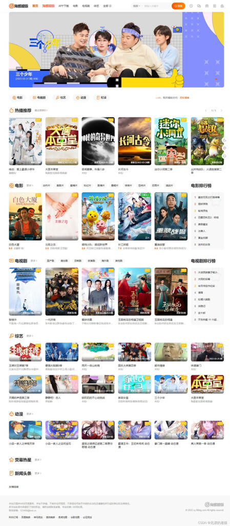 图片[2]-海螺影视主题模板M3.1全解密版本-小伙狸