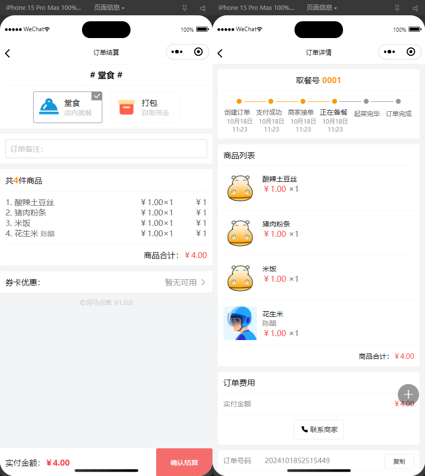 图片[3]-扫码点餐外卖配送系统（多端小程序+H5）开源版-小伙狸