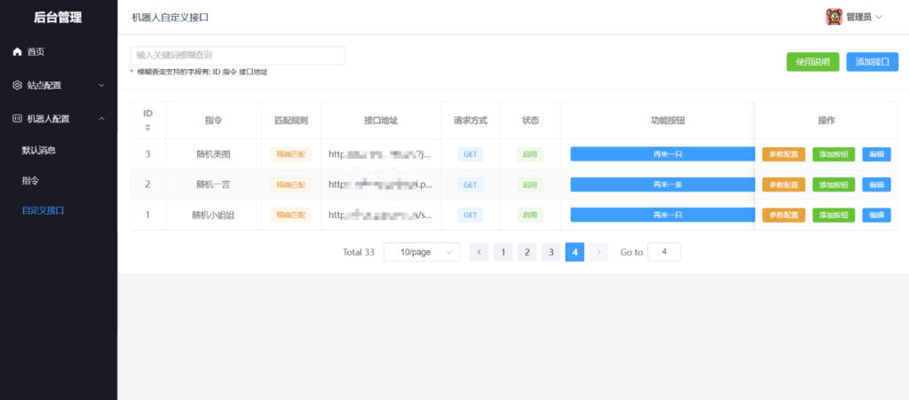 图片[3]-笋丁自动回复机器人V3.0免授权网页源码-小伙狸