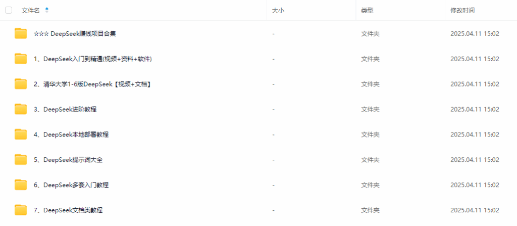 图片[4]-DeepSeek从入门到精通+各种变现项目-小伙狸