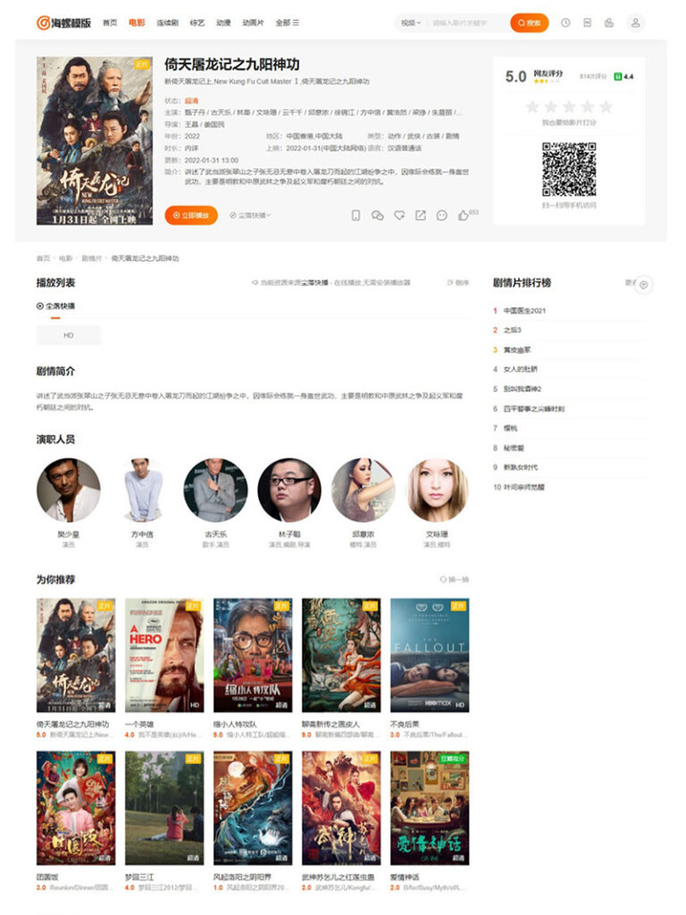 图片[3]-海螺影视主题模板M3.1全解密版本-小伙狸