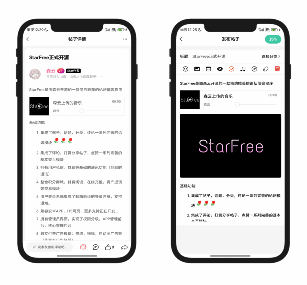 图片[3]-2025全新开源的StarFree简约唯美论坛源码-小伙狸
