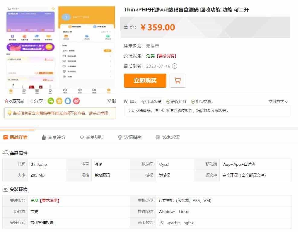 图片[4]-最新PHP盲盒商城系统源码 | ThinkPHP框架 | 支持晒图、免签支付、短信验证、在线回收-小伙狸