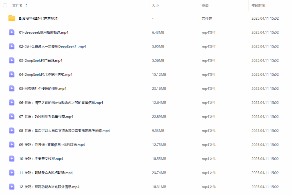 图片[5]-DeepSeek从入门到精通+各种变现项目-小伙狸