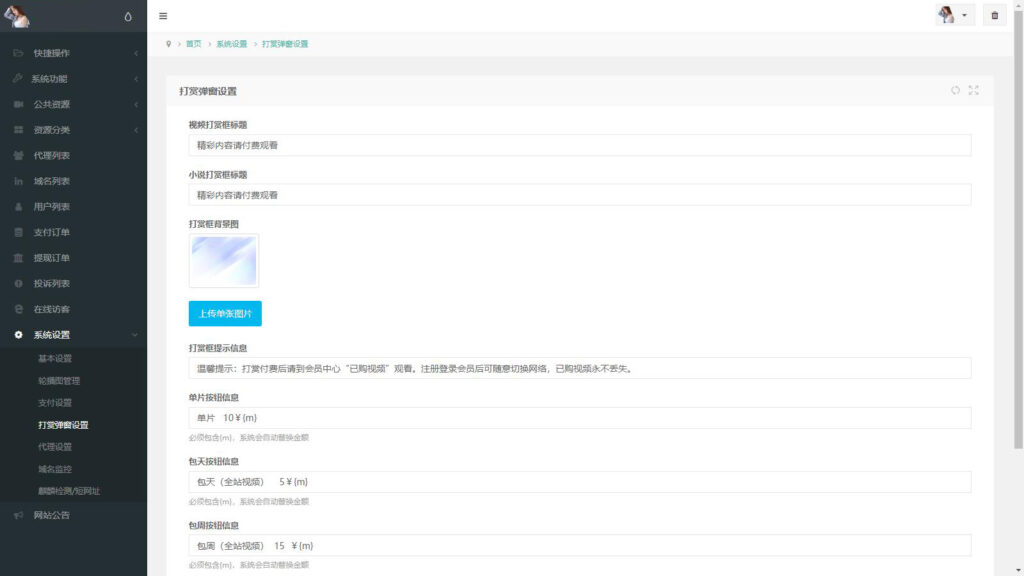 图片[5]-2025最新图片写真视频打赏系统源码 测试可用带教程-小伙狸
