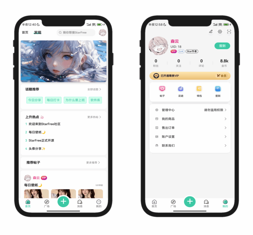 图片[5]-2025全新开源的StarFree简约唯美论坛源码-小伙狸
