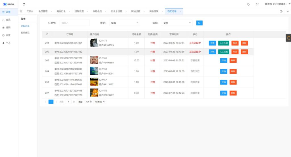 图片[7]-2023新版三天情侣系统H5源码-小伙狸