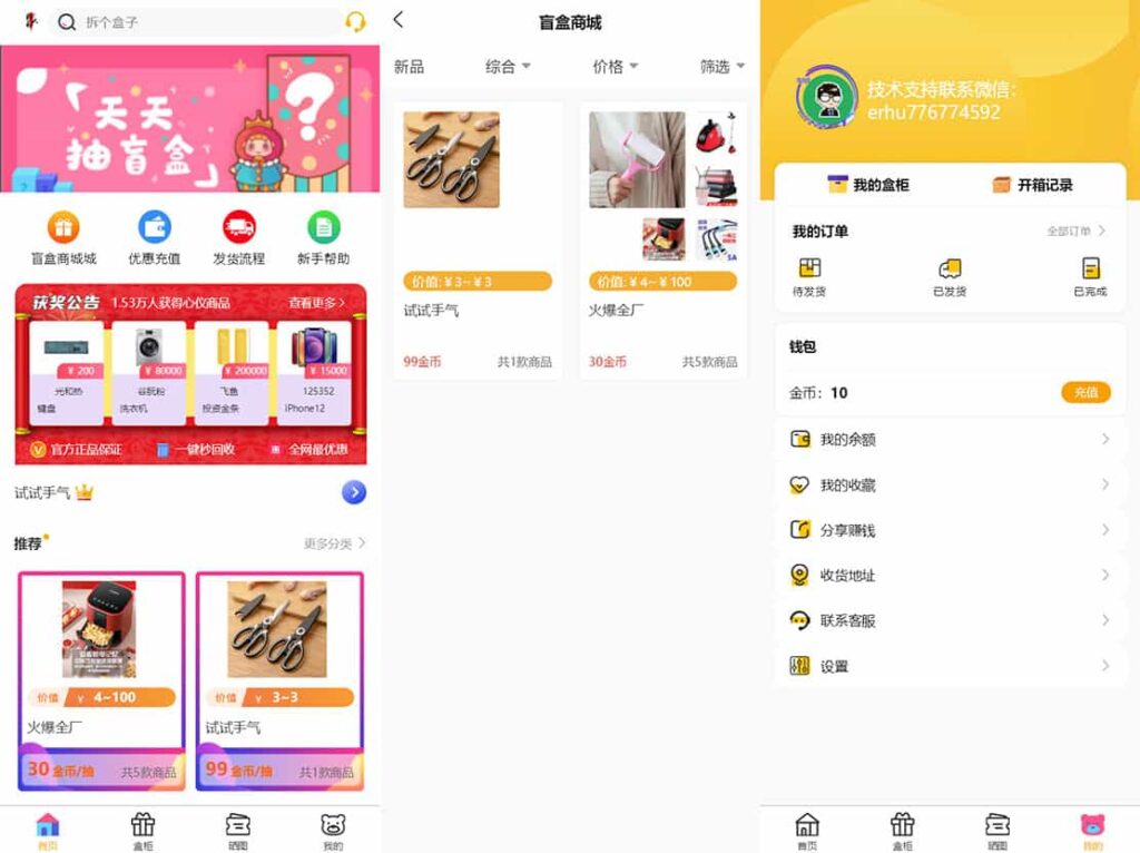 图片[2]-最新PHP盲盒商城系统源码 | ThinkPHP框架 | 支持晒图、免签支付、短信验证、在线回收-小伙狸