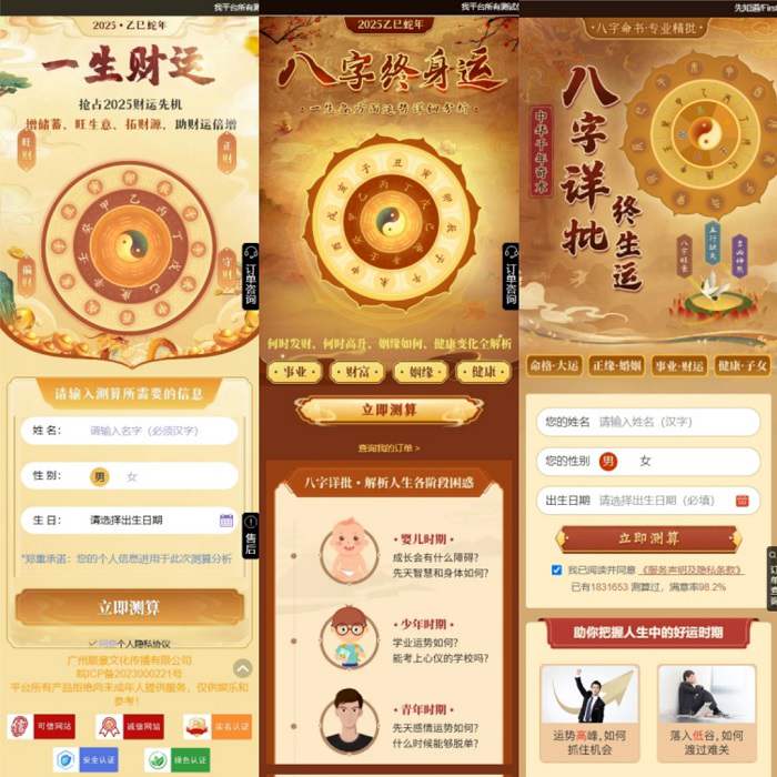图片[2]-2025新版蛇年测算系统源码-小伙狸