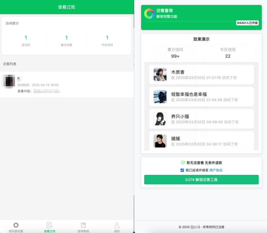 图片[2]-微信朋友圈访客记录PHP源码 修复版-小伙狸