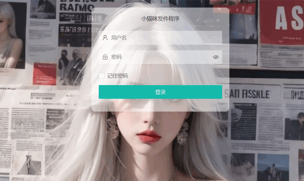 图片[2]-小猫咪在线邮件发送系统源码v1.1-小伙狸