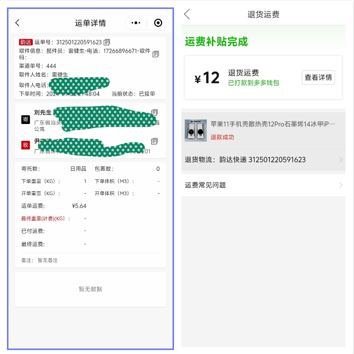 图片[2]-最新快递系统小程序源码 独立版附教程-小伙狸