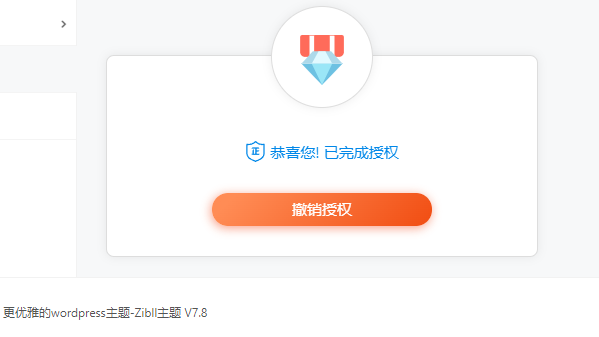 图片[2]-最新zibll子比主题v7.8免授权开心版+美化和弹窗插件-小伙狸