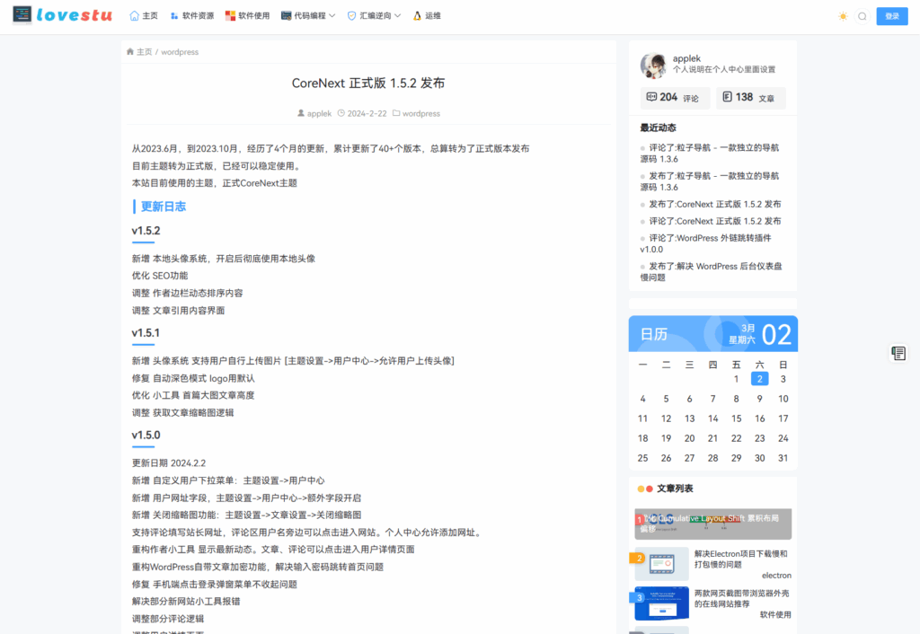 图片[2]-CoreNext主题1.5.2免授权 | WordPress源码-小伙狸