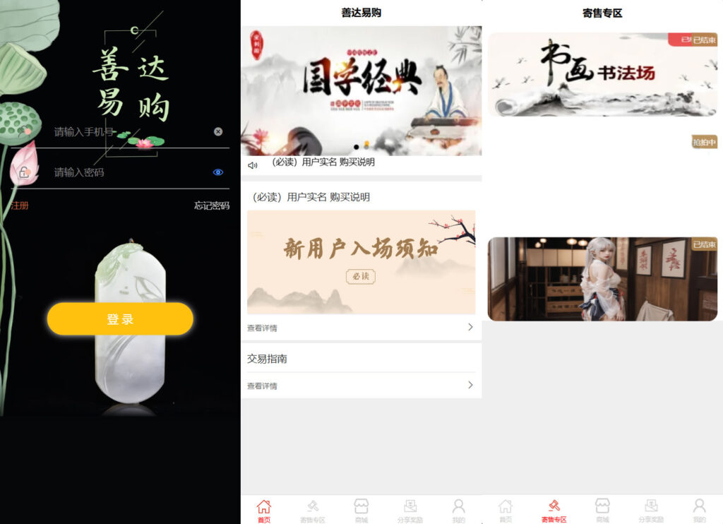 图片[2]-多用户挂售转卖竞拍商城源码 NFT数字藏品系统源码-小伙狸