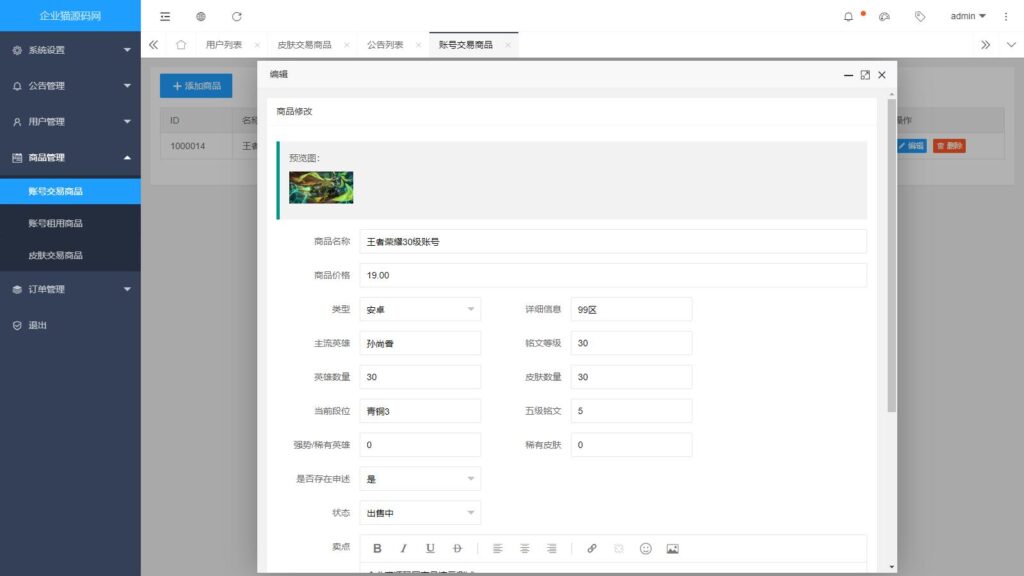 图片[2]-王者荣耀代练与交易自建平台-小伙狸