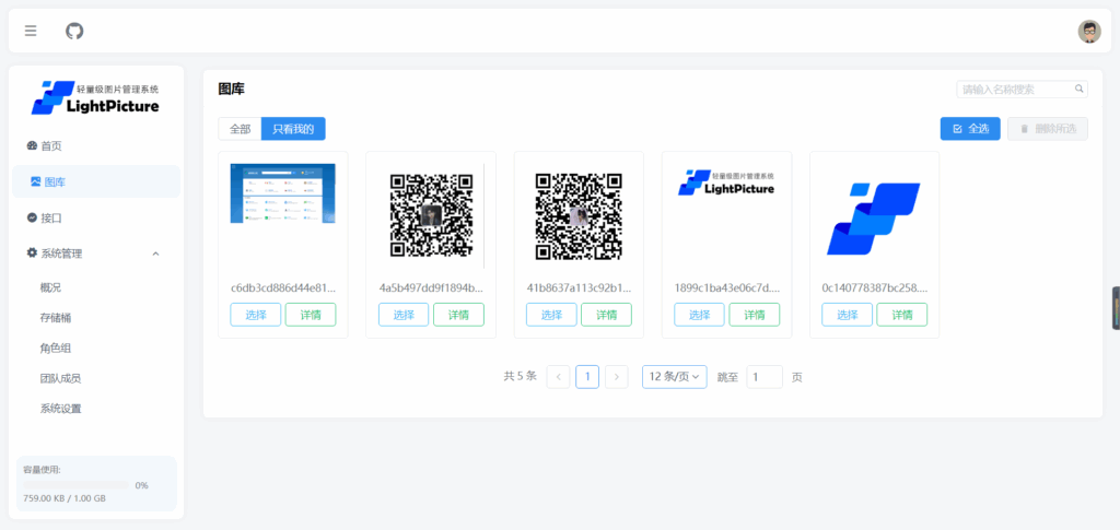 图片[2]-LightPicture图床系统php源码-小伙狸