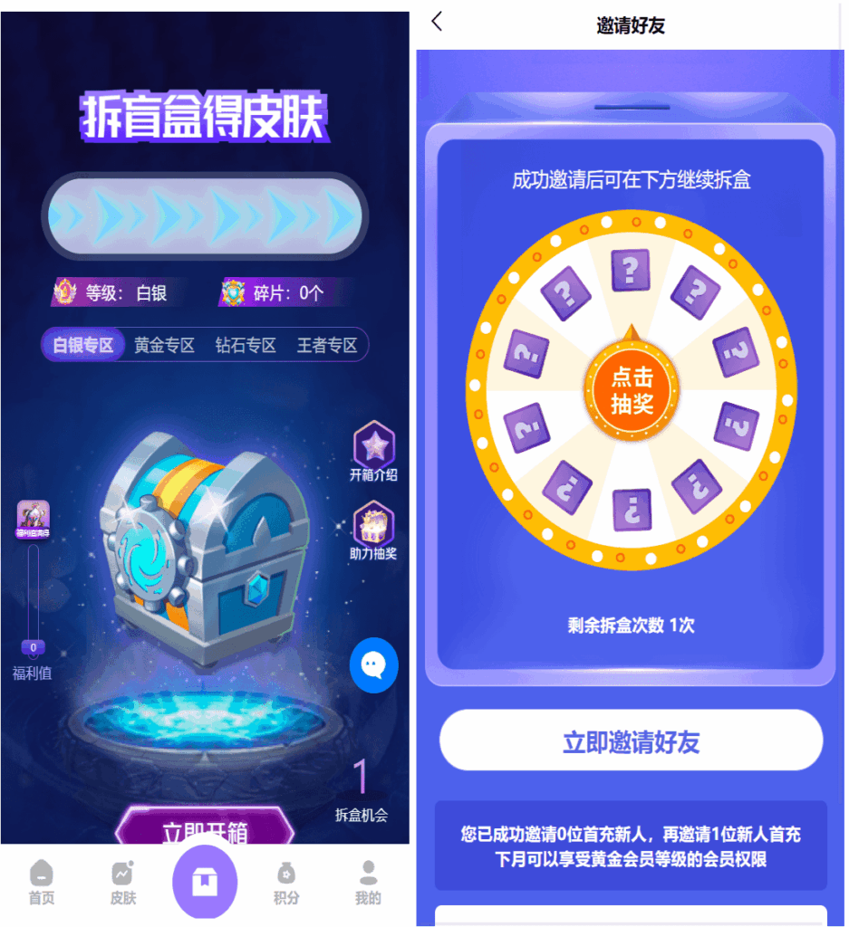图片[2]-王者荣耀皮肤盲盒抽奖系统 二开运营版-小伙狸
