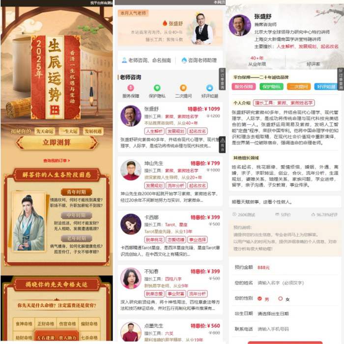 图片[3]-2025新版蛇年测算系统源码-小伙狸