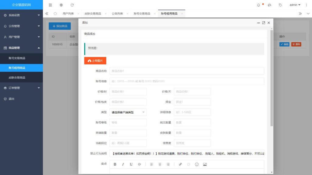 图片[3]-王者荣耀代练与交易自建平台-小伙狸