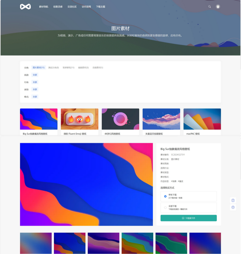 图片[3]-PicCool高颜值WordPress主题 素材图片站源码-小伙狸