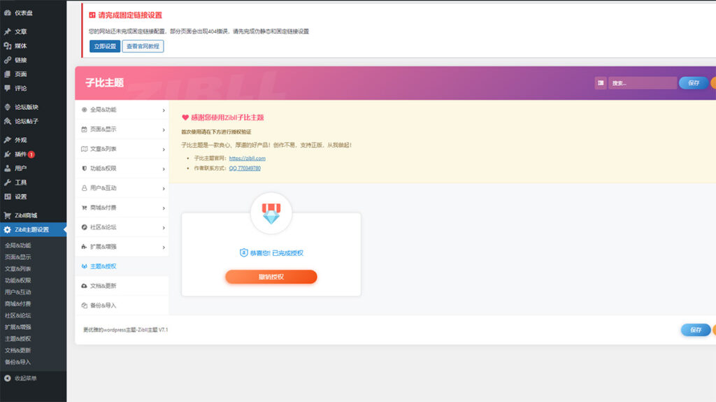 图片[3]-2023新版子比主题v7.1 WordPress主题 开心版-小伙狸