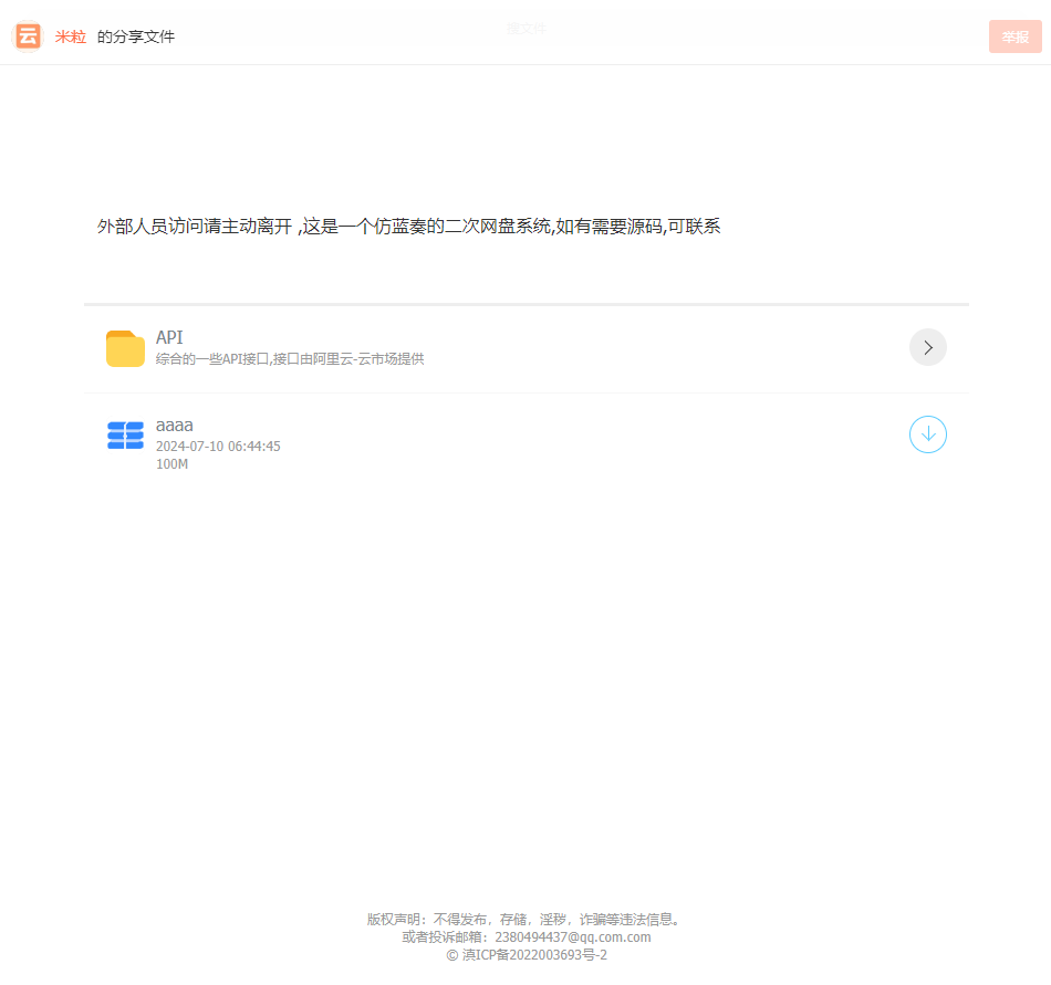 图片[4]-最新仿蓝奏网盘系统源码 带教程-小伙狸