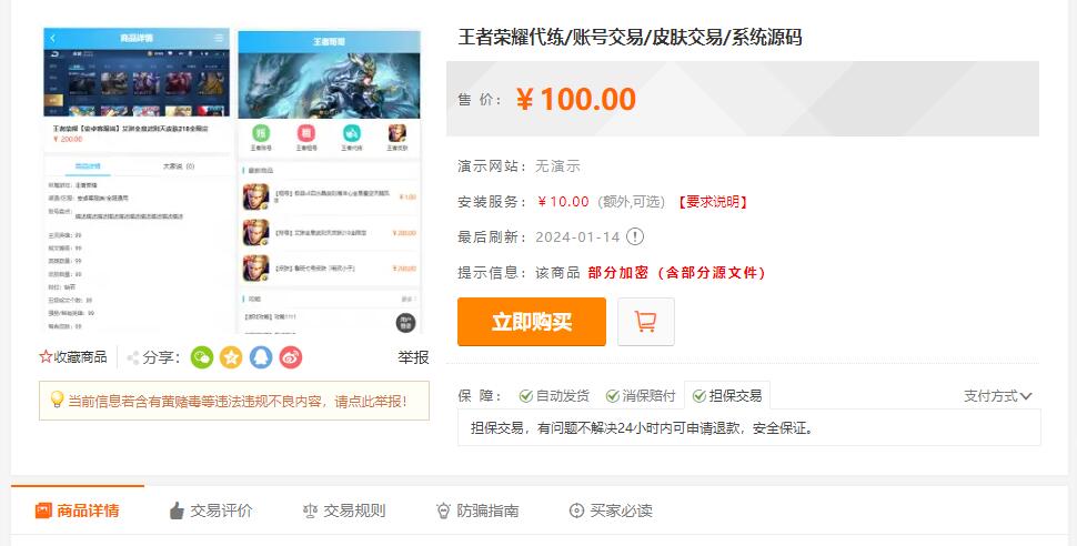 图片[4]-王者荣耀代练与交易自建平台-小伙狸