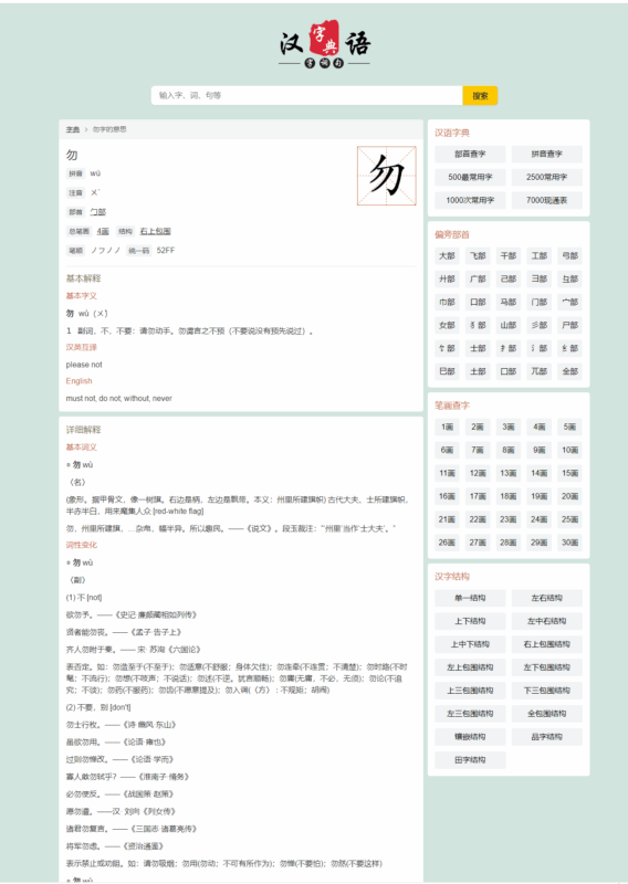 帝国cms汉语字典查询网站模板-小伙狸