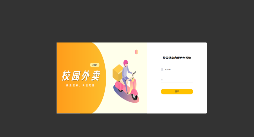 图片[4]-校园点餐外卖跑腿系统Java源码-小伙狸