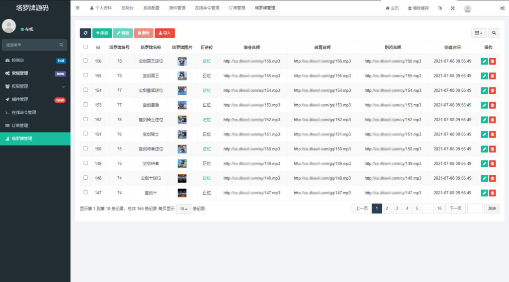 图片[4]-全新界面h5塔罗牌占卜系统源码-小伙狸